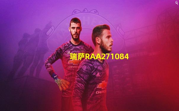 瑞萨RAA271084