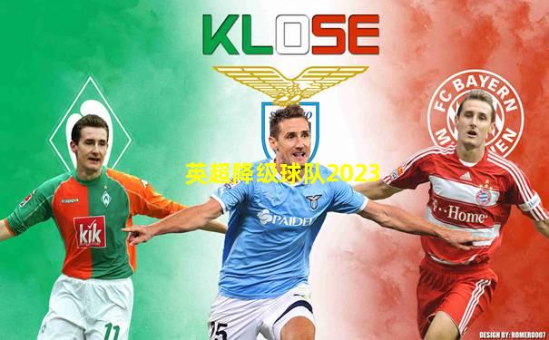 英超降级球队2023